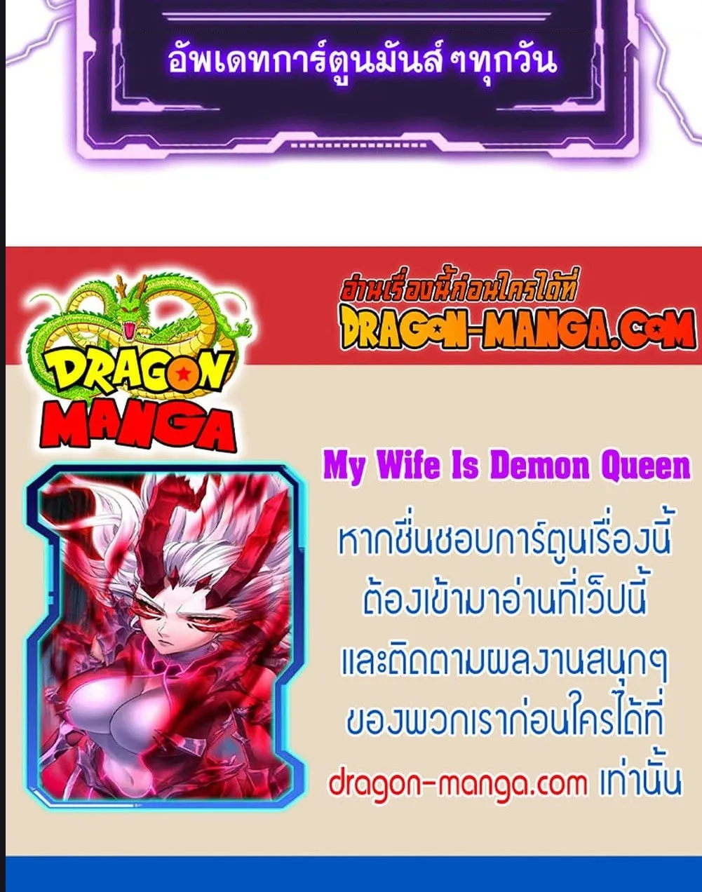 My Wife Is a Demon Queen - หน้า 43