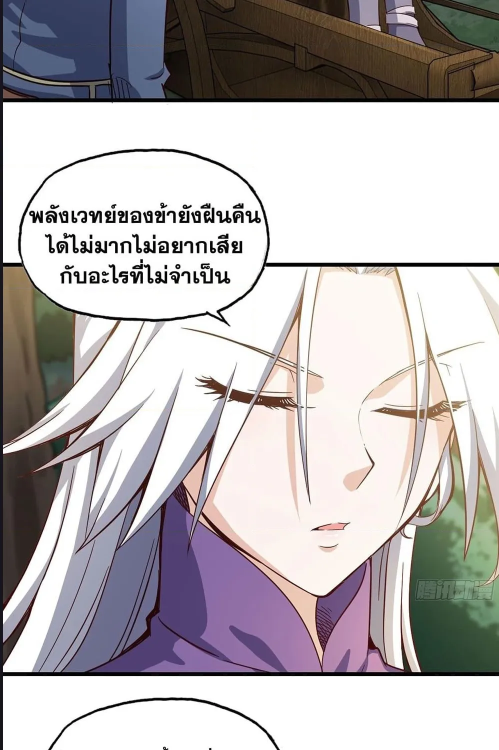 My Wife Is a Demon Queen - หน้า 8