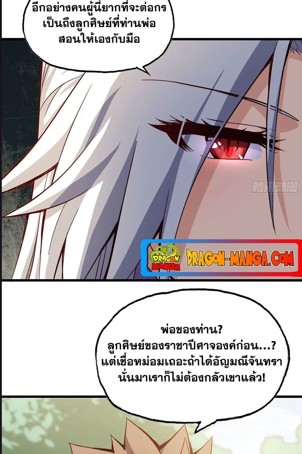 My Wife Is a Demon Queen - หน้า 9