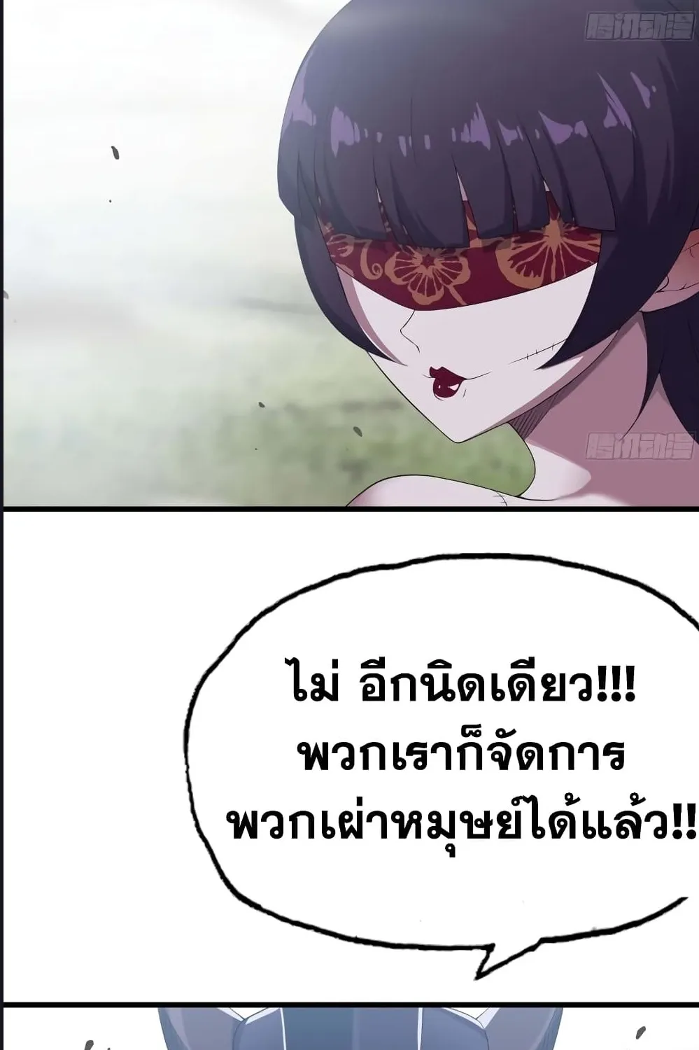 My Wife Is a Demon Queen - หน้า 56