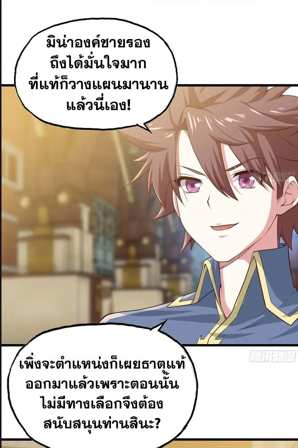 My Wife Is a Demon Queen - หน้า 5