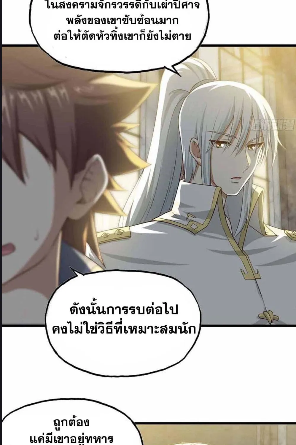 My Wife Is a Demon Queen - หน้า 2