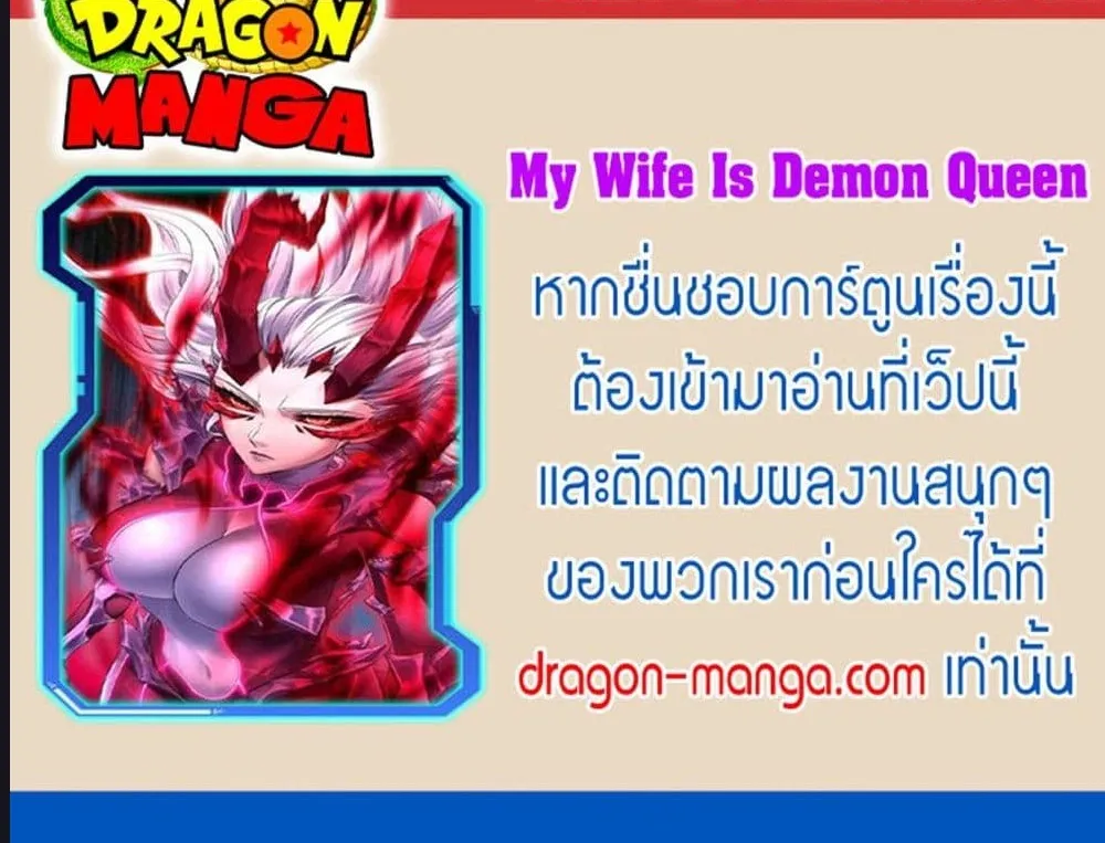 My Wife Is a Demon Queen - หน้า 49