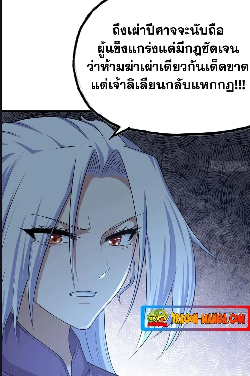 My Wife Is a Demon Queen - หน้า 27