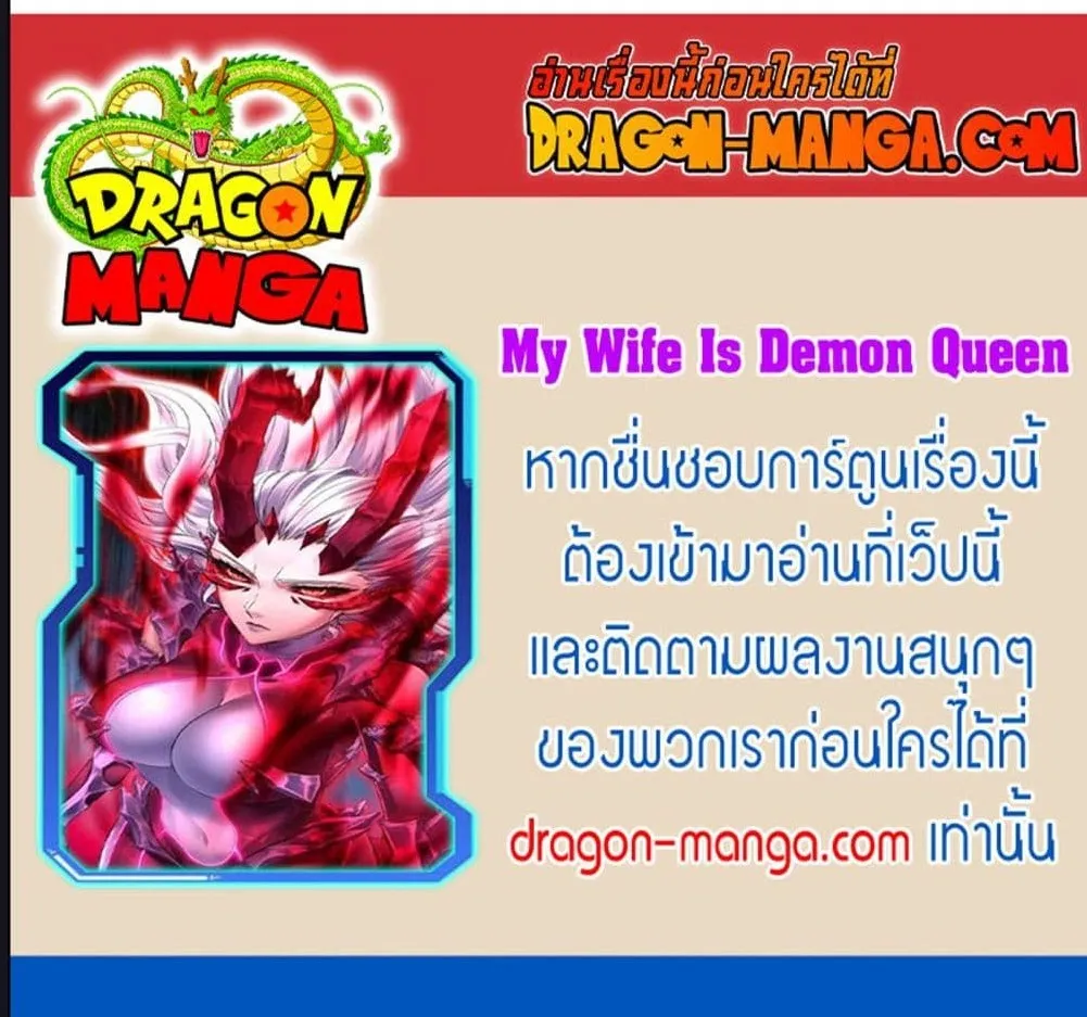 My Wife Is a Demon Queen - หน้า 42