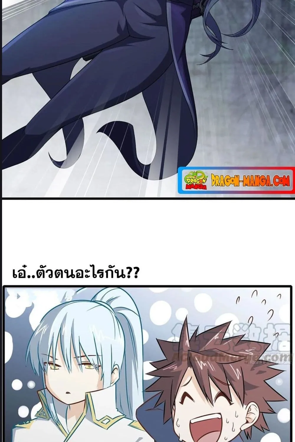 My Wife Is a Demon Queen - หน้า 4