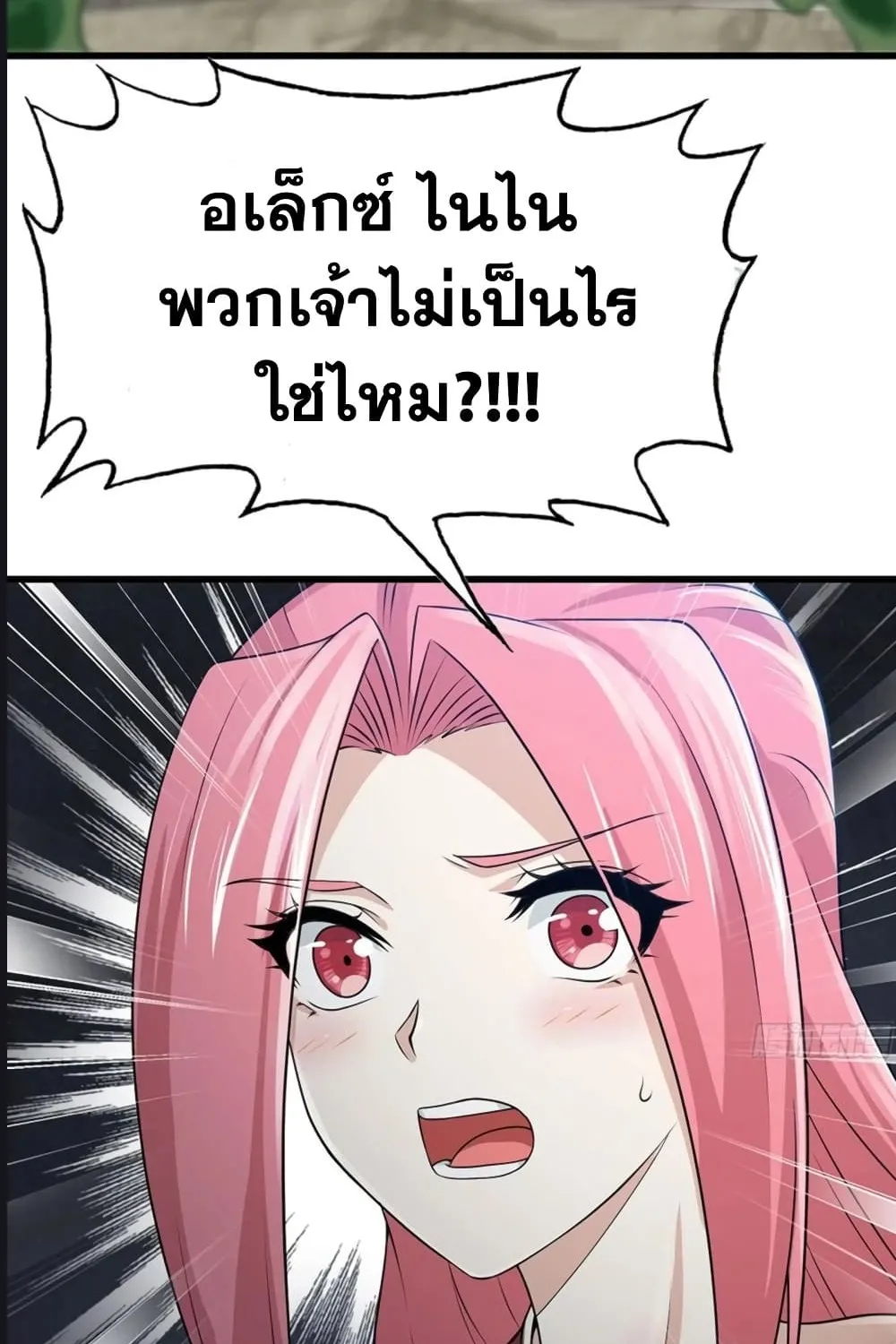 My Wife Is a Demon Queen - หน้า 12