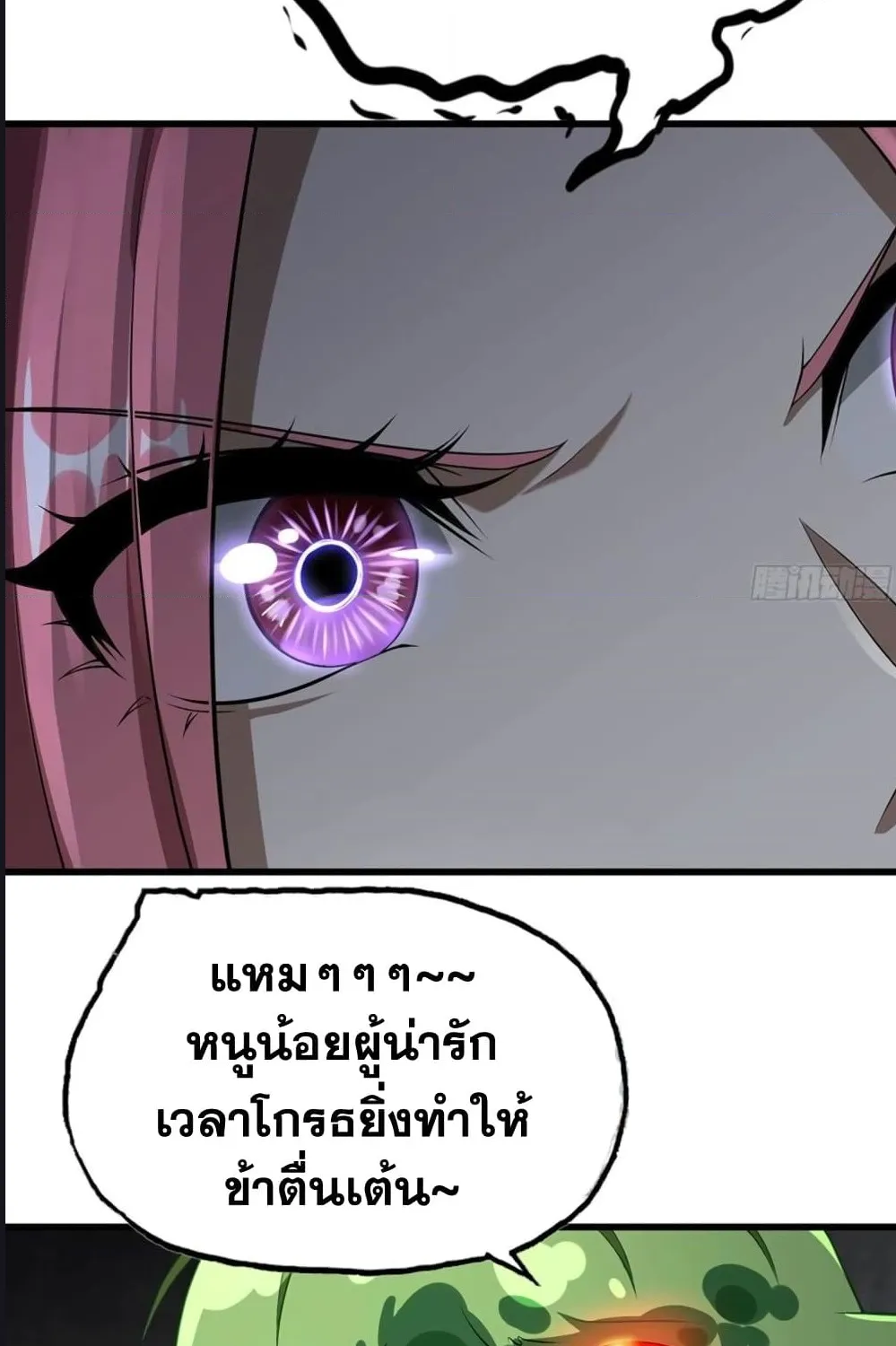 My Wife Is a Demon Queen - หน้า 17