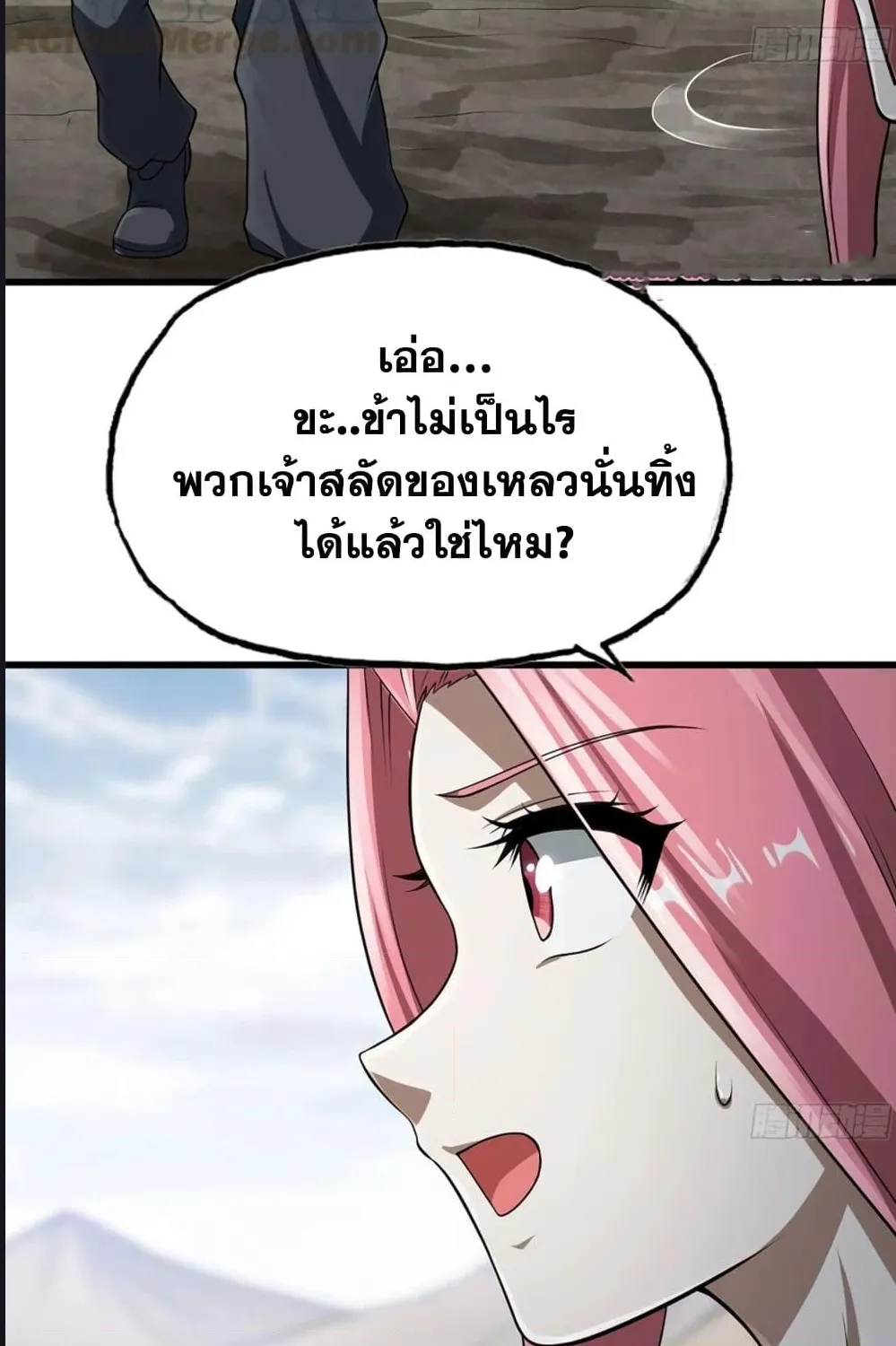 My Wife Is a Demon Queen - หน้า 21