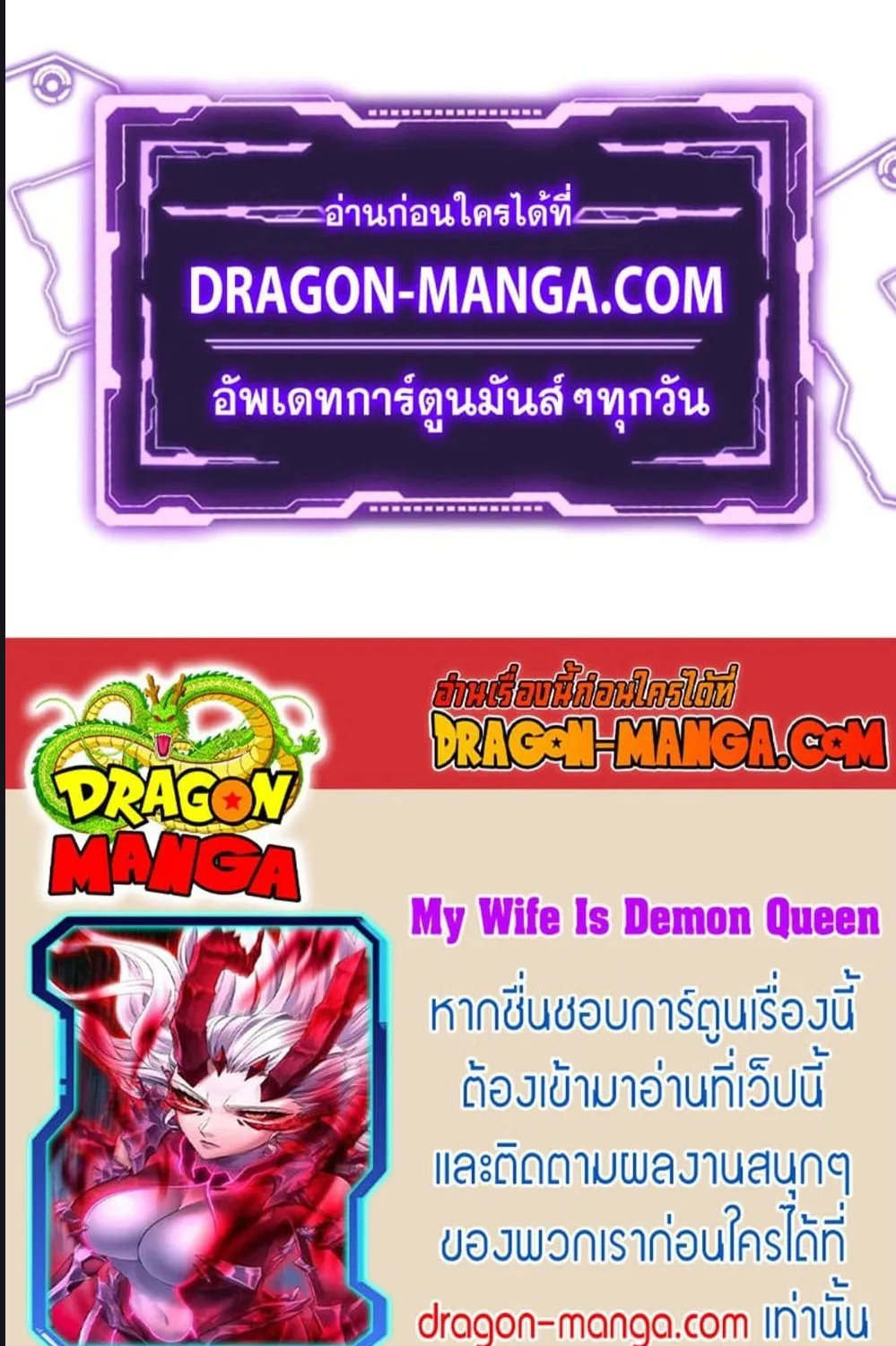 My Wife Is a Demon Queen - หน้า 55