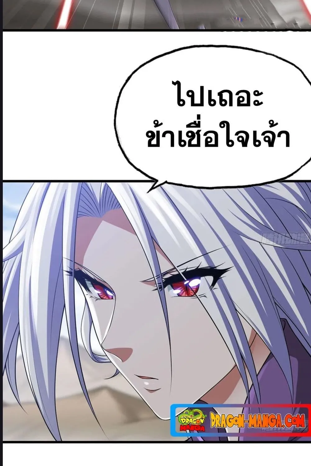 My Wife Is a Demon Queen - หน้า 3