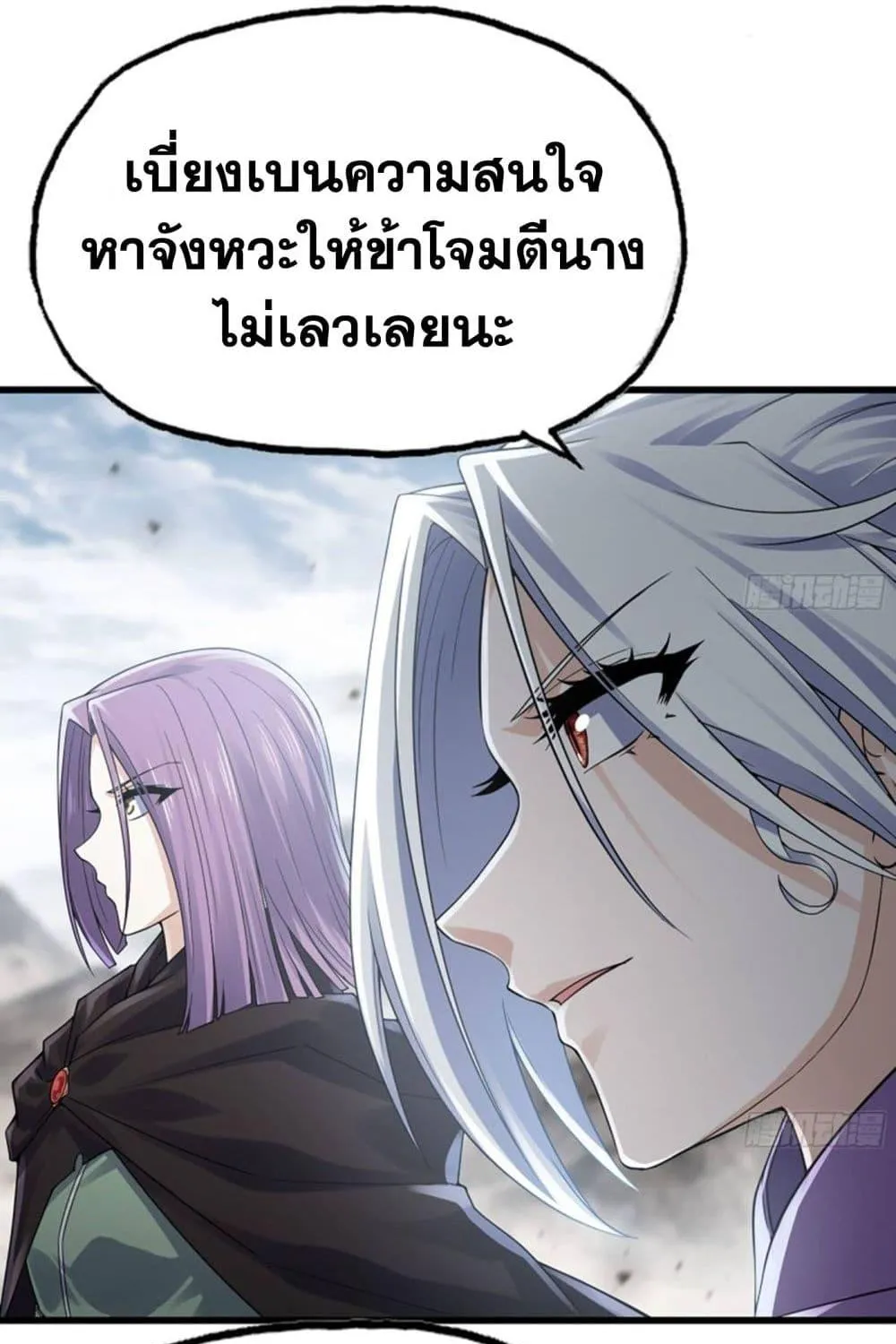 My Wife Is a Demon Queen - หน้า 40