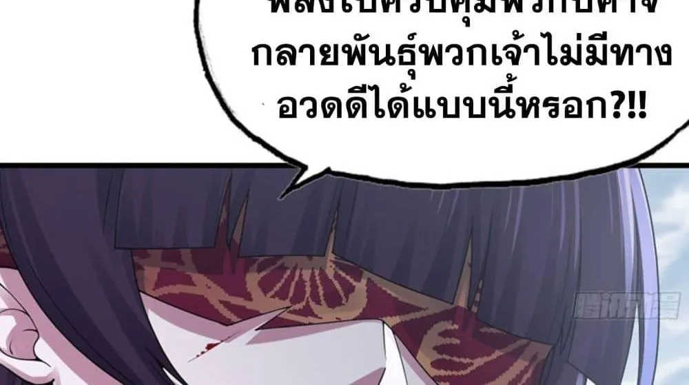 My Wife Is a Demon Queen - หน้า 45