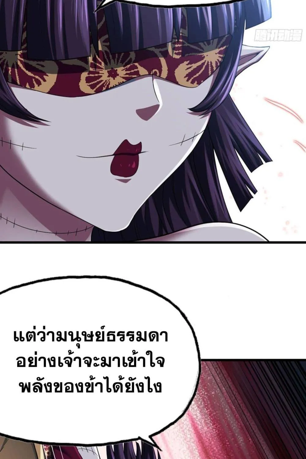 My Wife Is a Demon Queen - หน้า 32