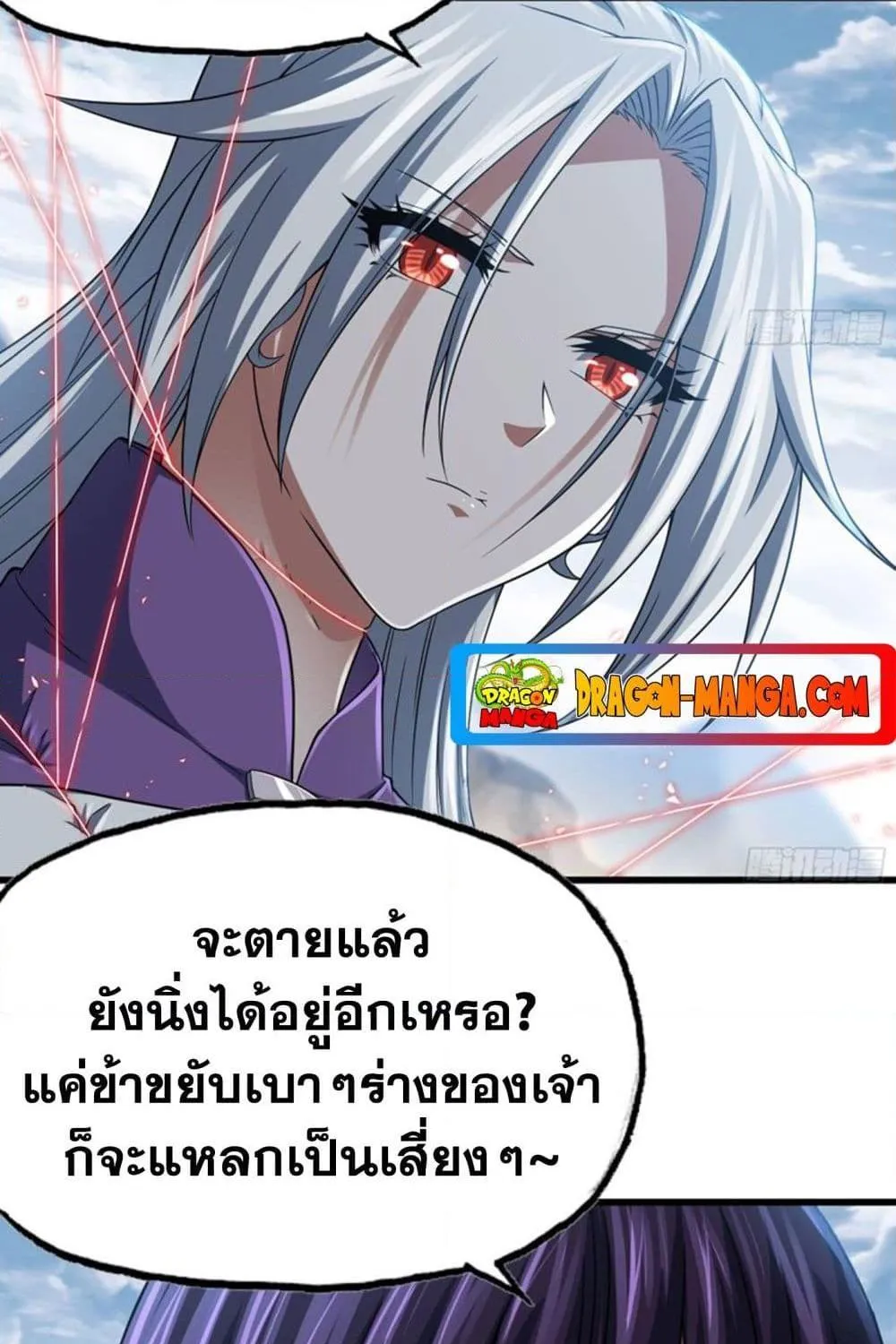 My Wife Is a Demon Queen - หน้า 44