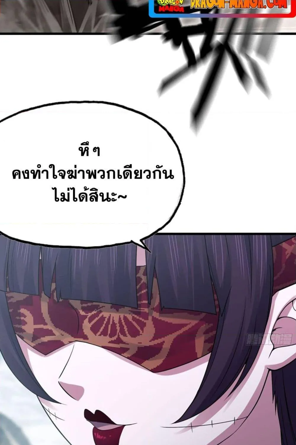 My Wife Is a Demon Queen - หน้า 8