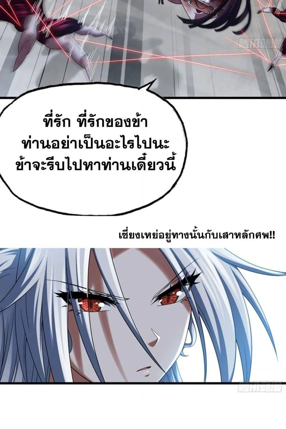 My Wife Is a Demon Queen - หน้า 12