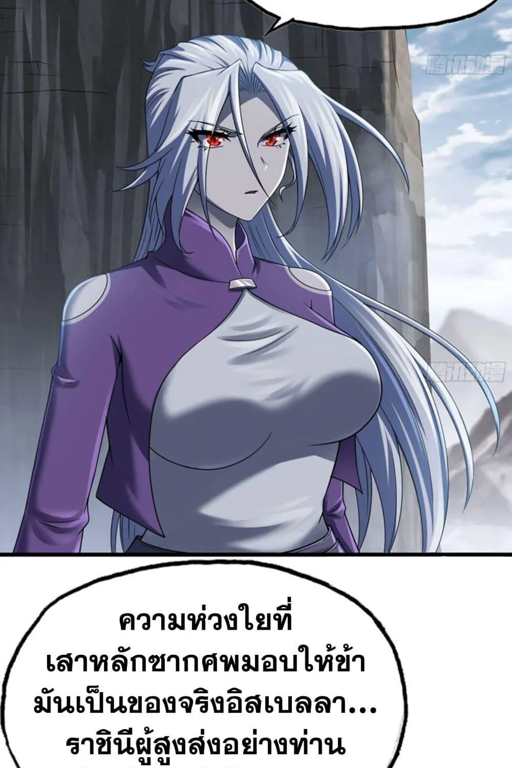 My Wife Is a Demon Queen - หน้า 2