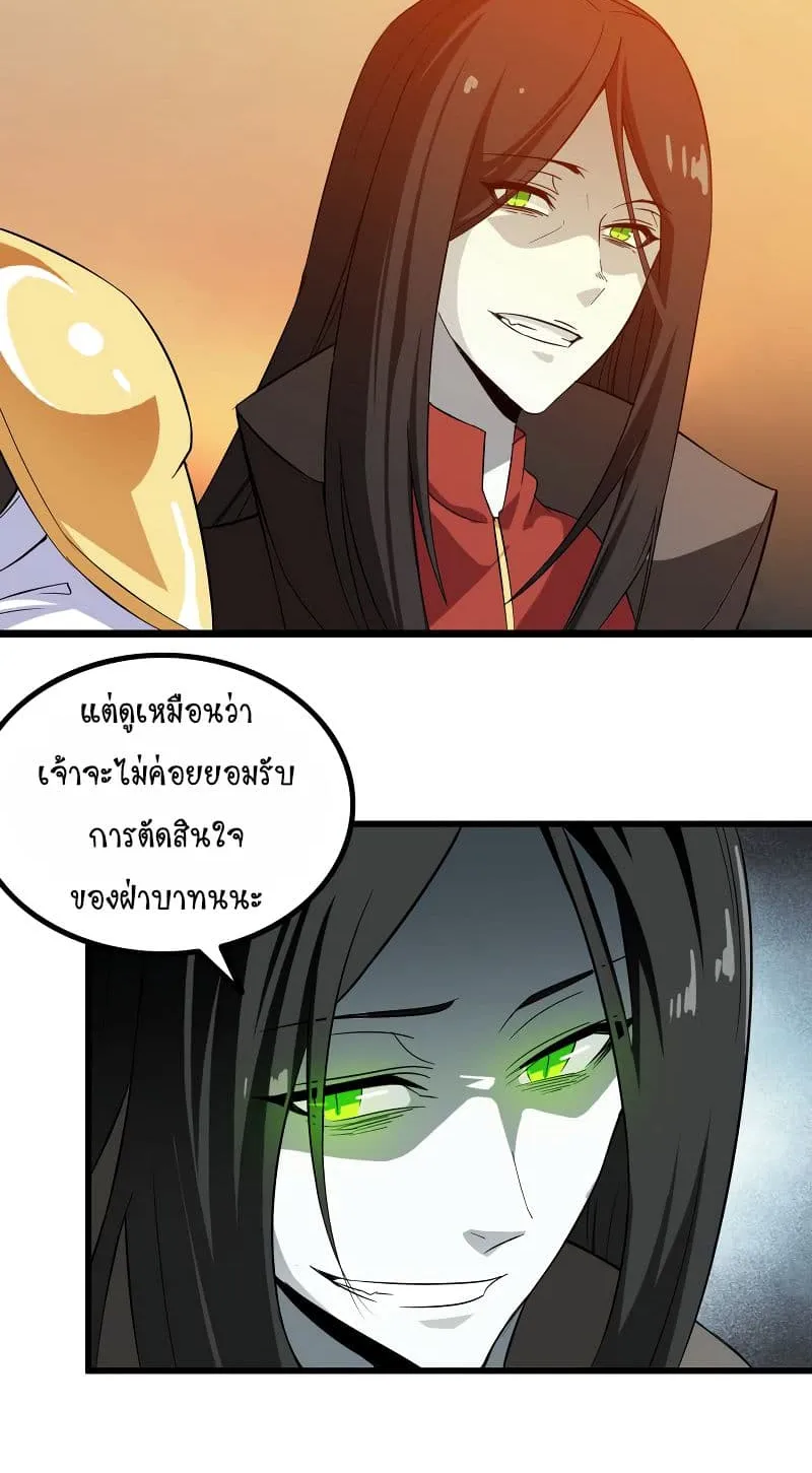 My Wife Is a Demon Queen - หน้า 8