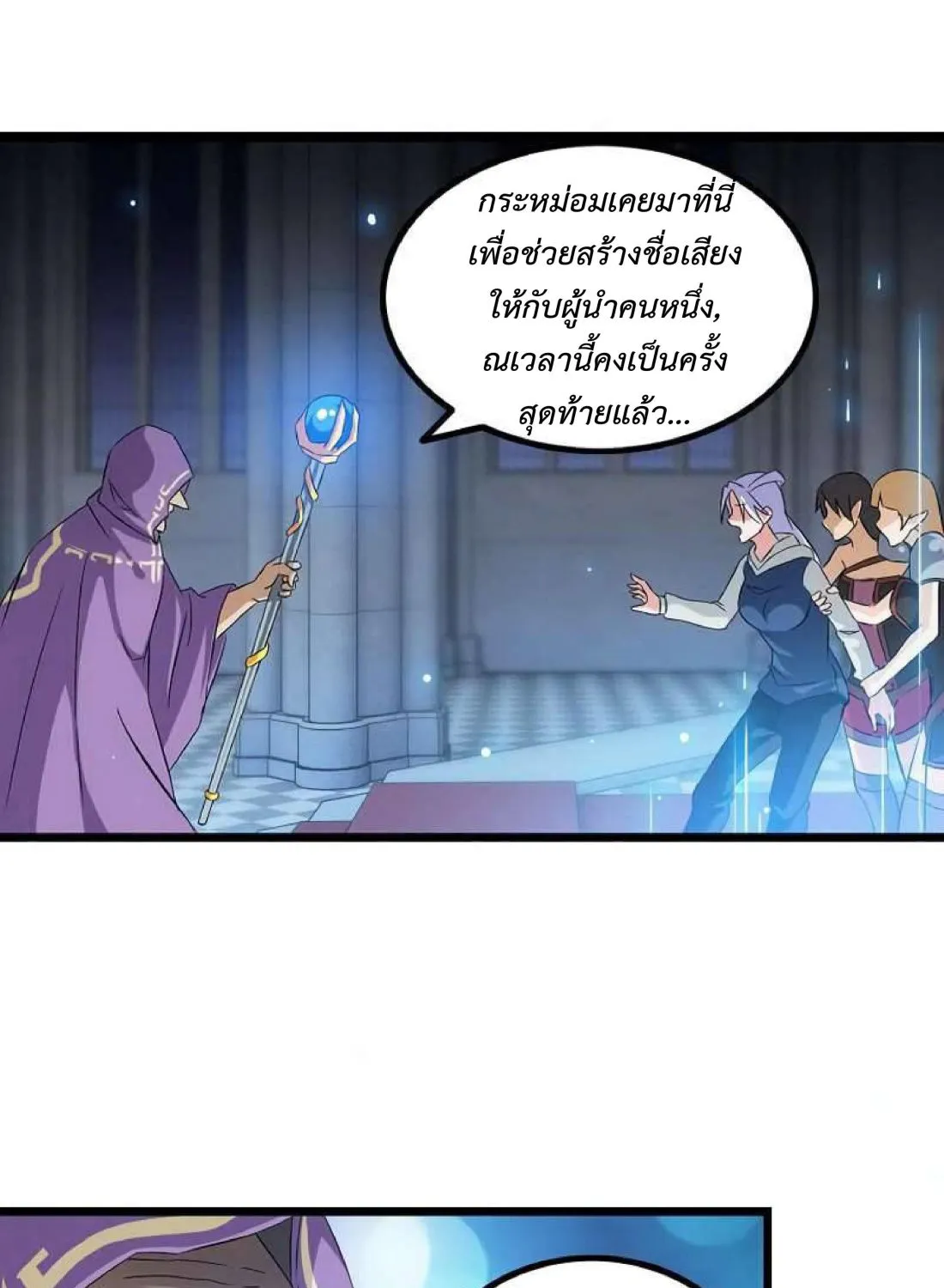 My Wife Is a Demon Queen - หน้า 20