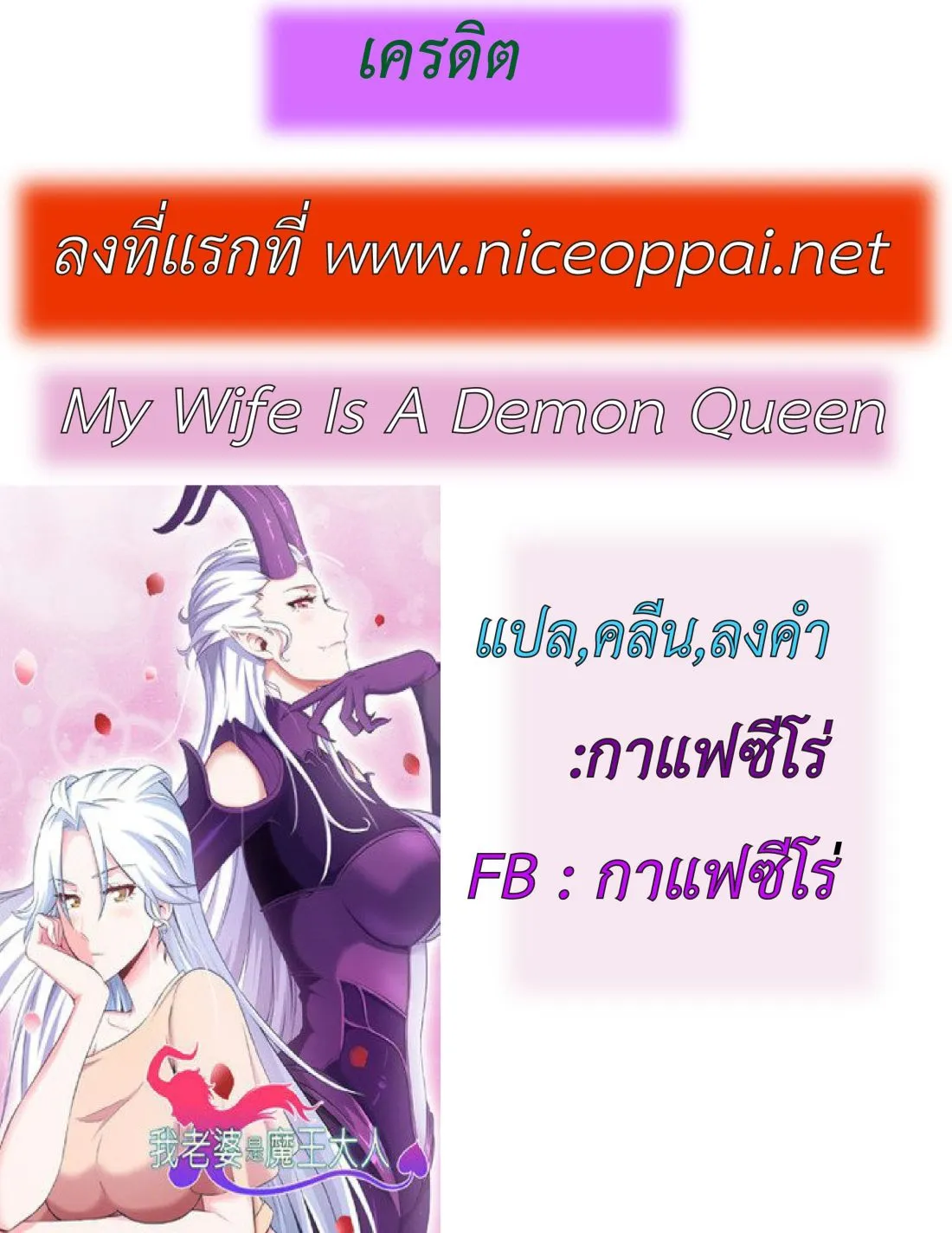 My Wife Is a Demon Queen - หน้า 34