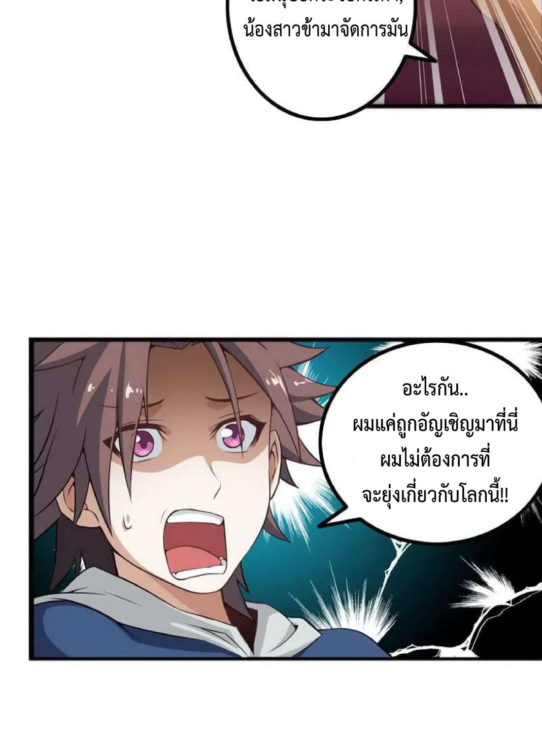 My Wife Is a Demon Queen - หน้า 4