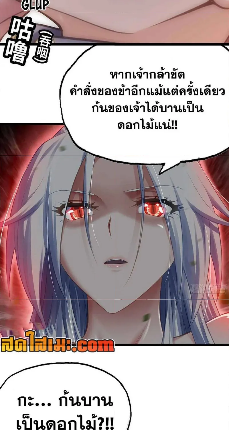 My Wife Is a Demon Queen - หน้า 21