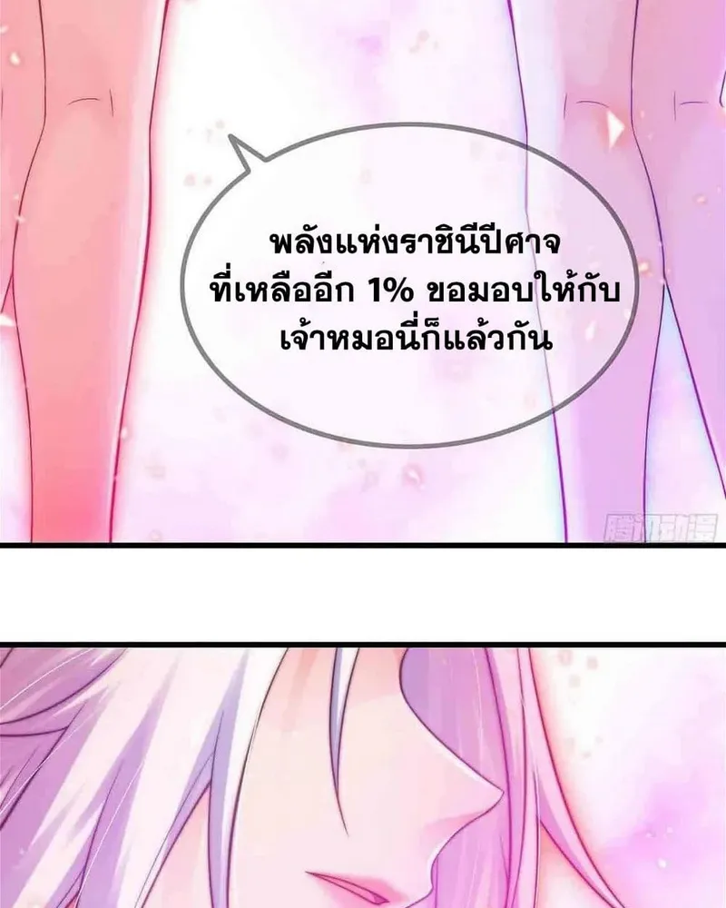 My Wife Is a Demon Queen - หน้า 20