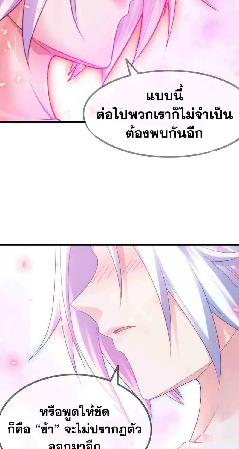 My Wife Is a Demon Queen - หน้า 21