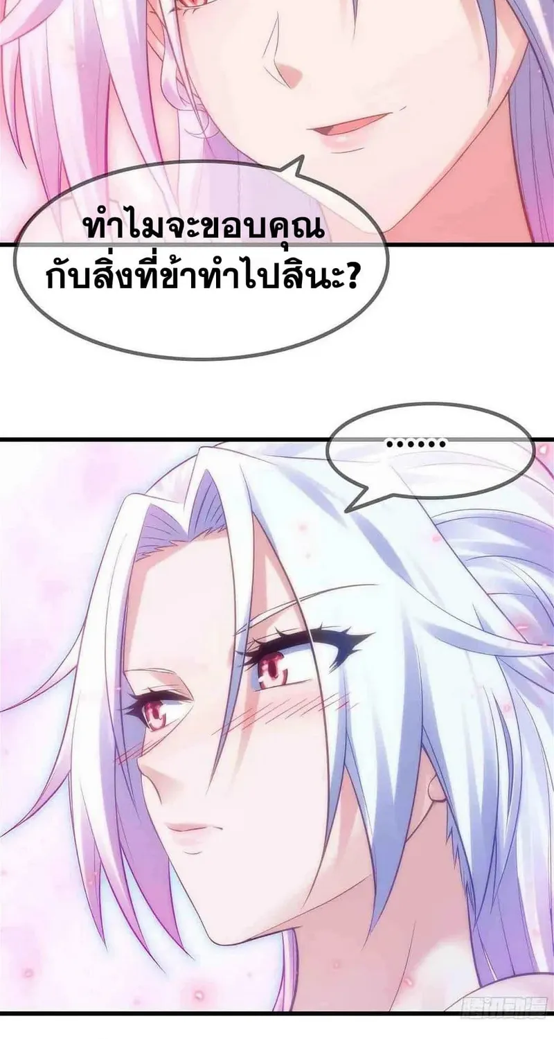 My Wife Is a Demon Queen - หน้า 26