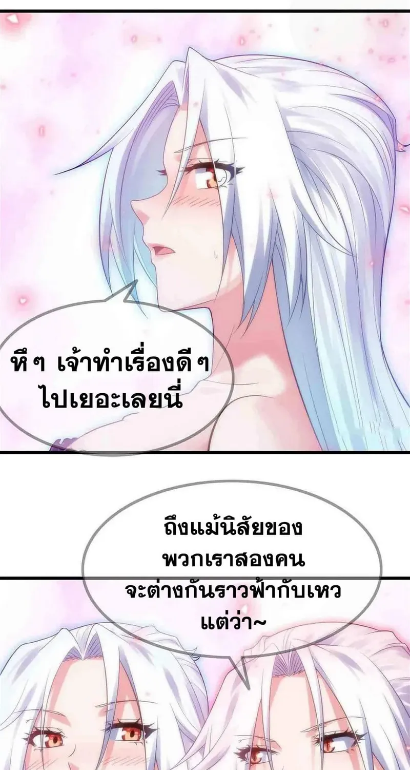 My Wife Is a Demon Queen - หน้า 28