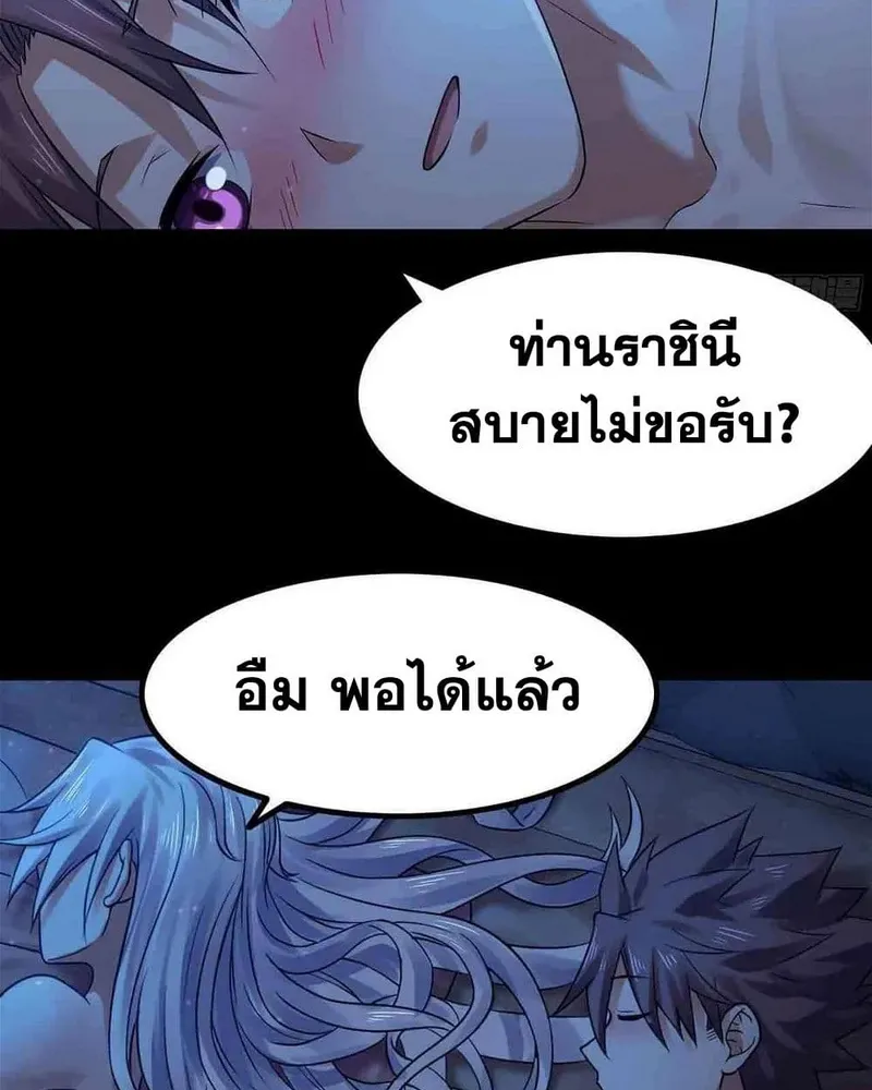 My Wife Is a Demon Queen - หน้า 6