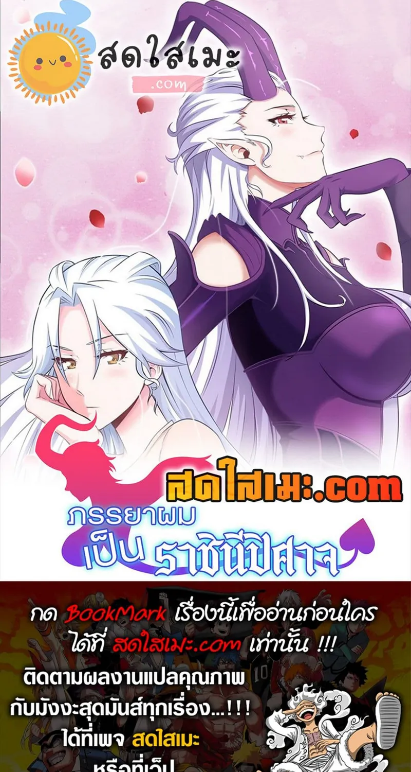 My Wife Is a Demon Queen - หน้า 36