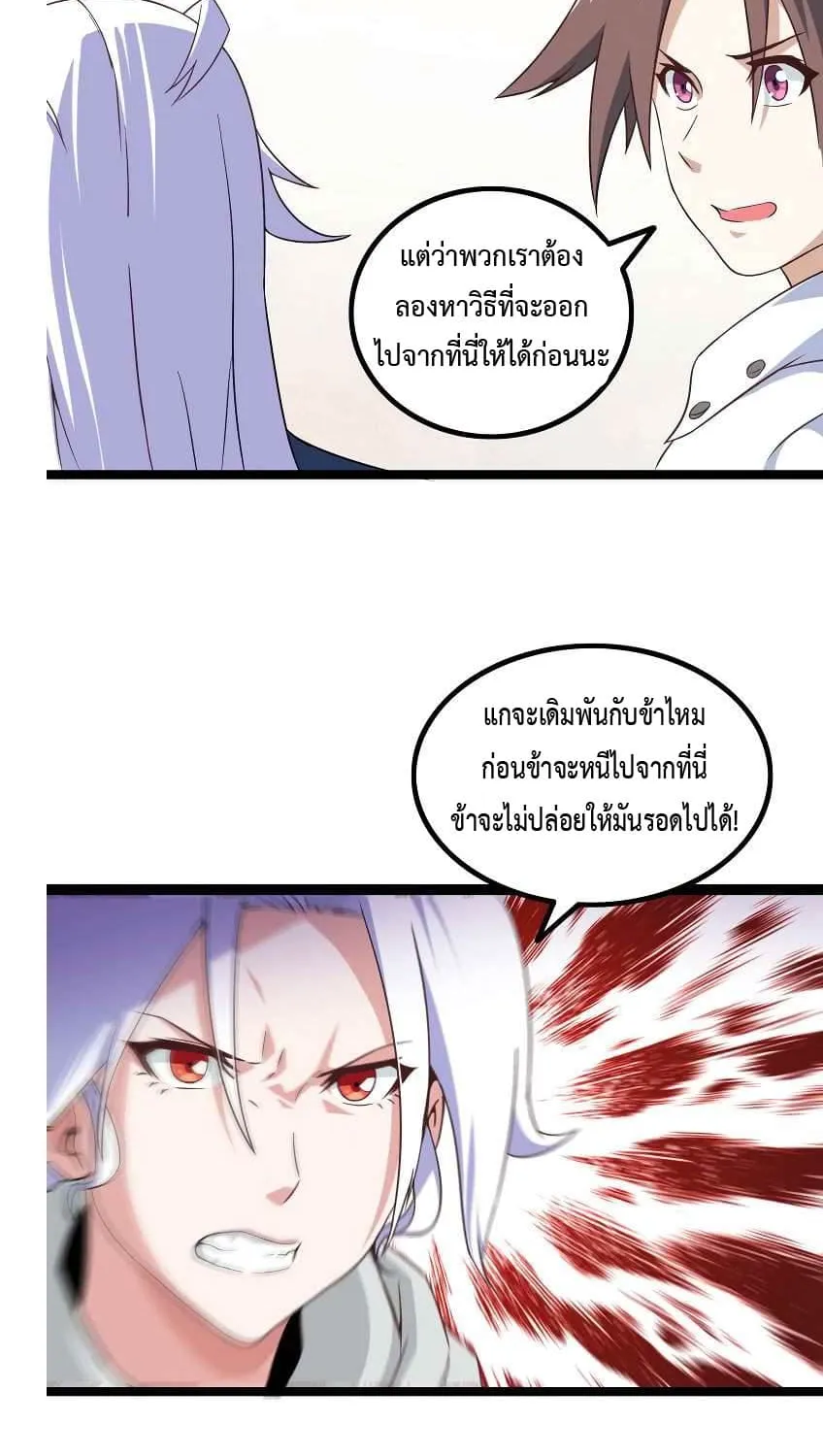 My Wife Is a Demon Queen - หน้า 8