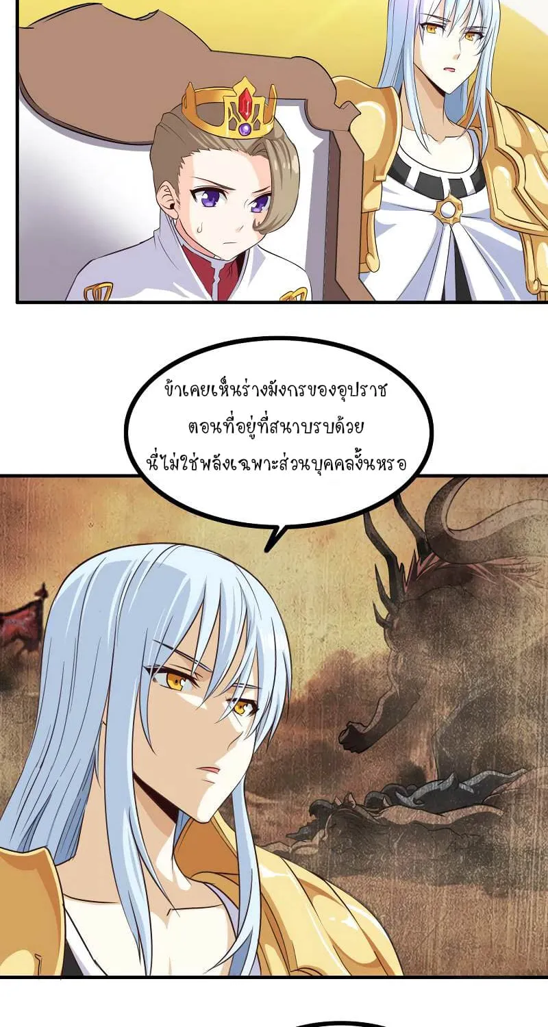 My Wife Is a Demon Queen - หน้า 30