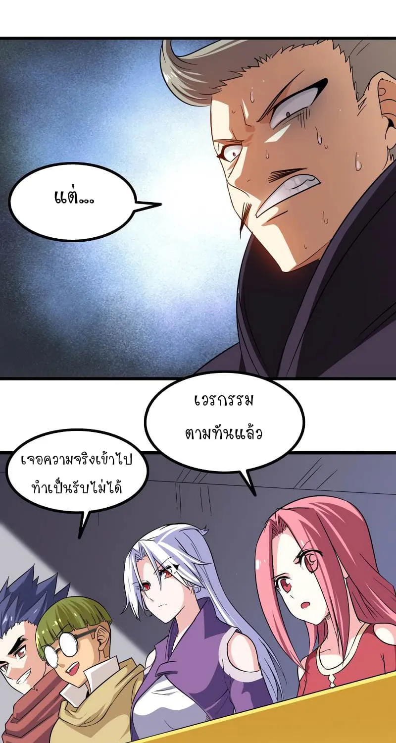 My Wife Is a Demon Queen - หน้า 23