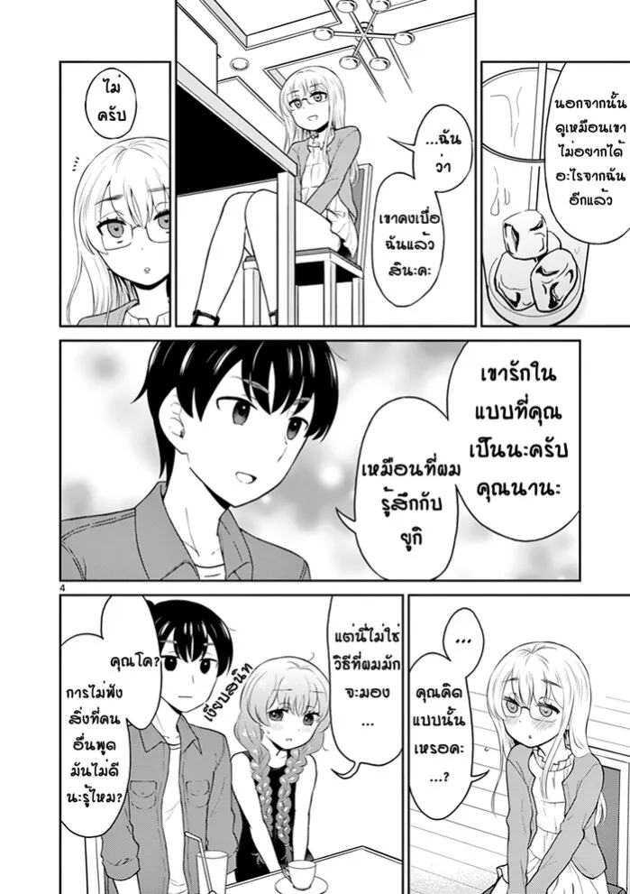 My Wife is a Man - หน้า 5