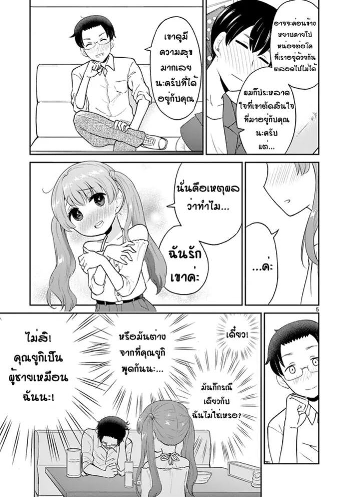 My Wife is a Man - หน้า 5