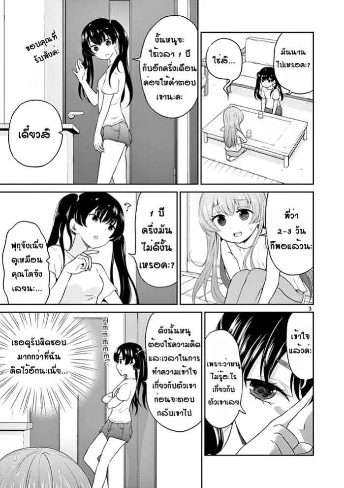 My Wife is a Man - หน้า 3