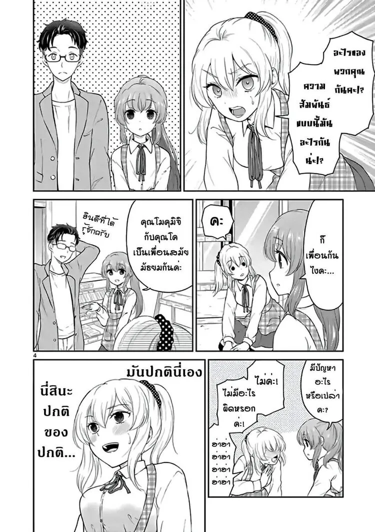 My Wife is a Man - หน้า 4