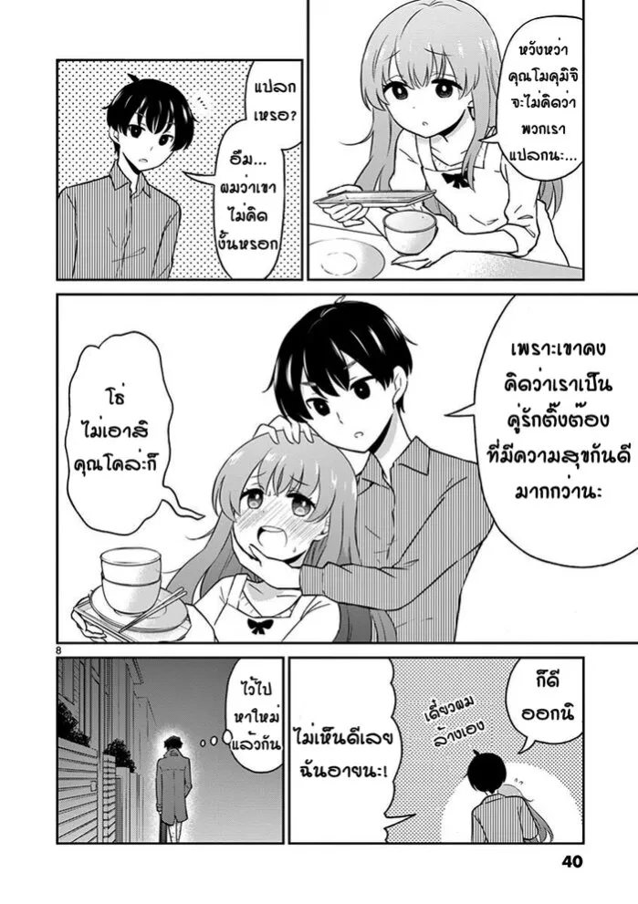 My Wife is a Man - หน้า 8