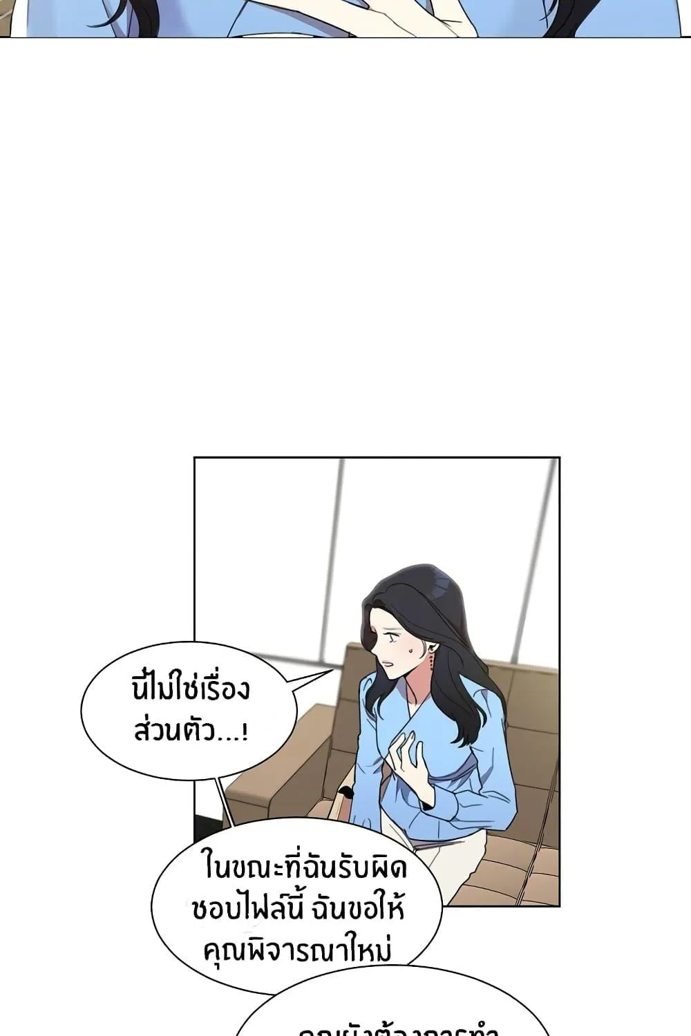 My Wife is Back - หน้า 44