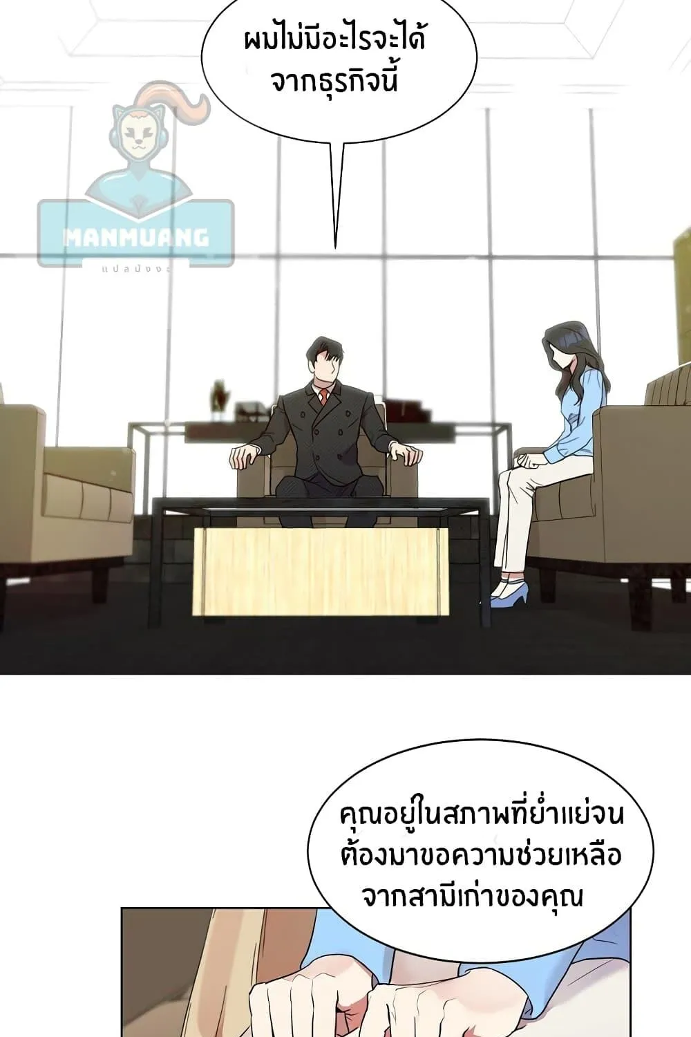 My Wife is Back - หน้า 46