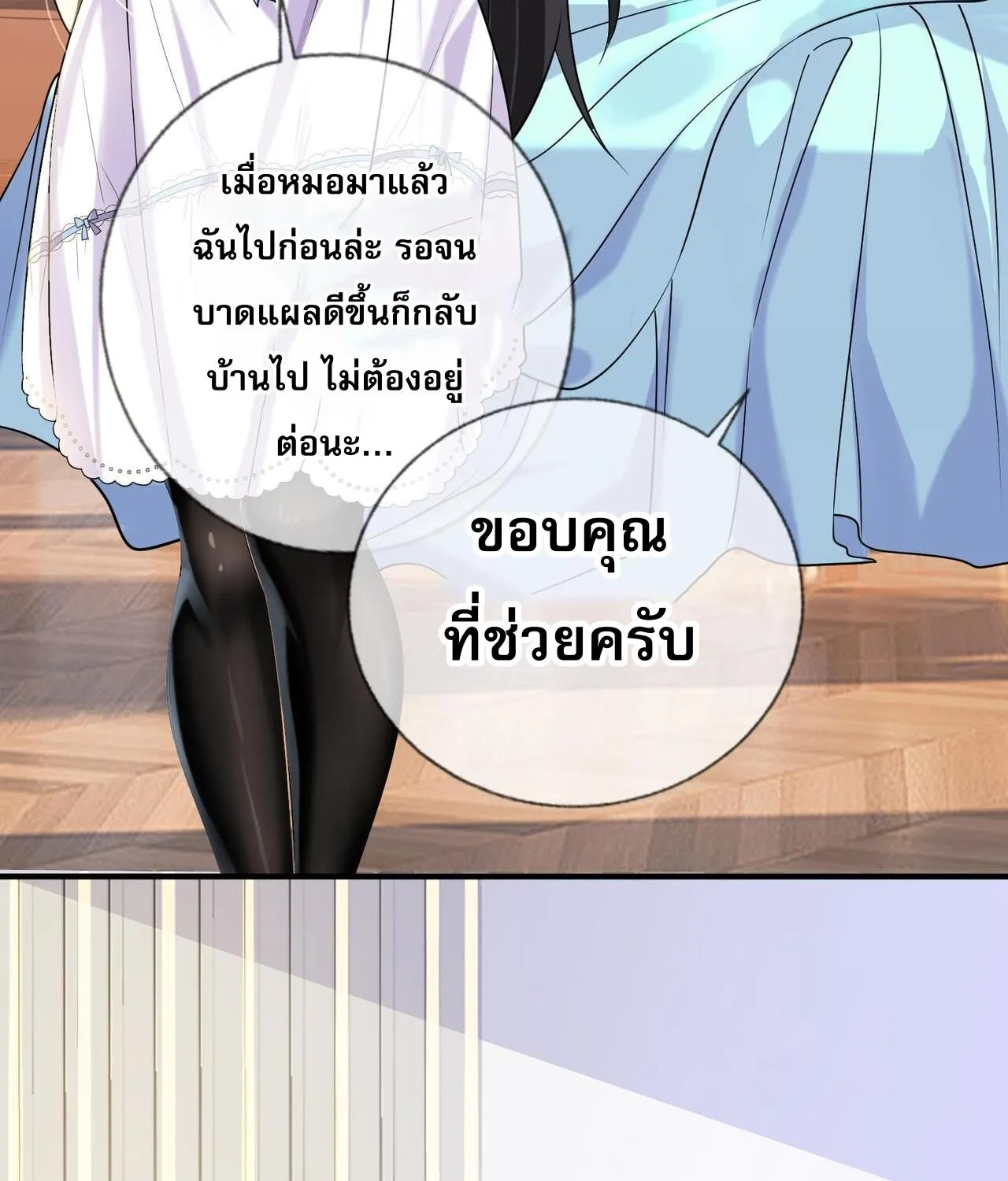 My Wife is Rich and Beautiful - หน้า 51