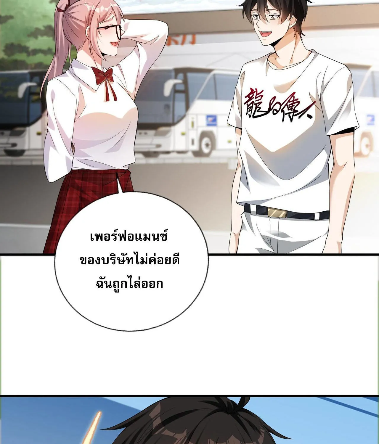 My Wife is Rich and Beautiful - หน้า 24