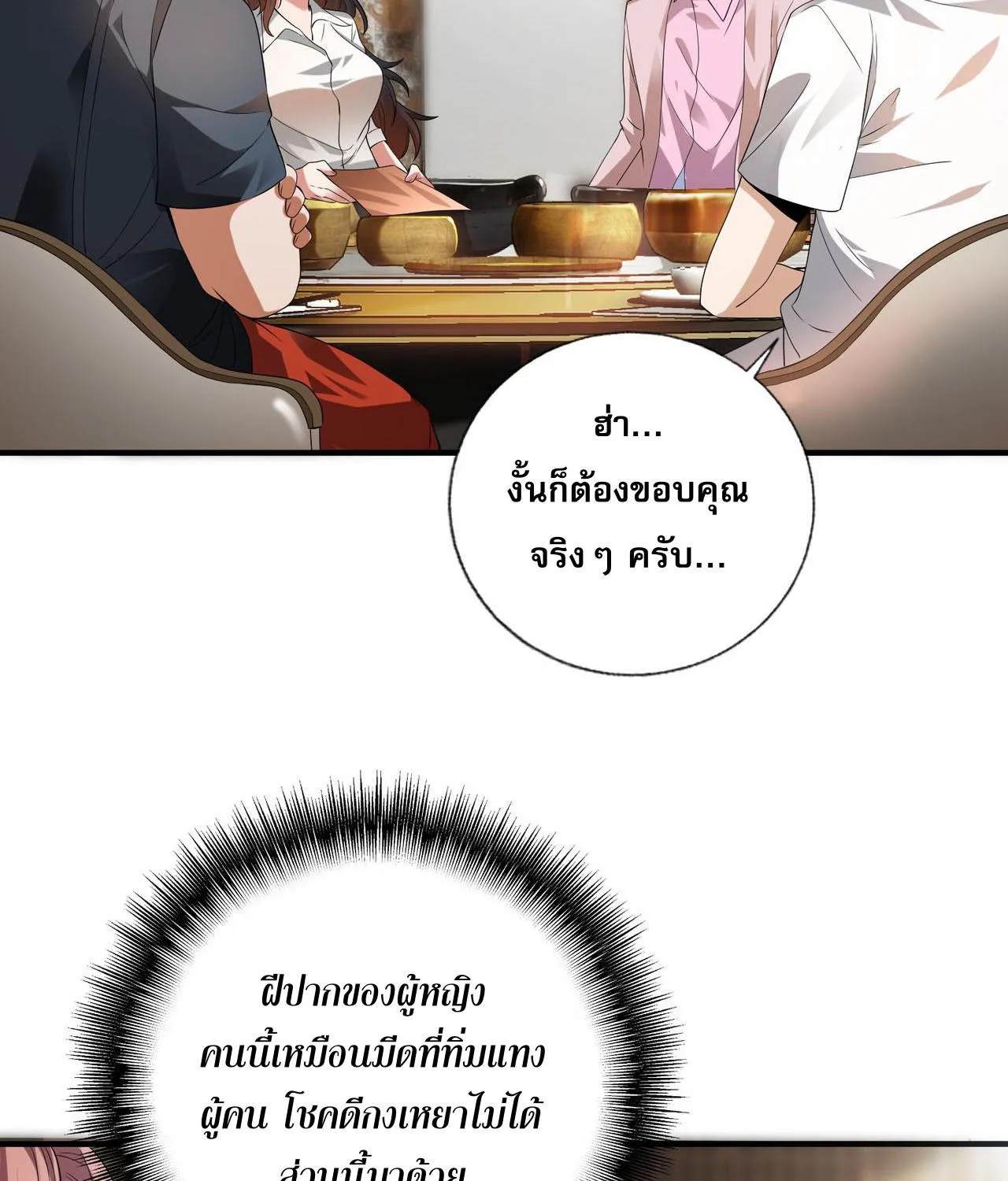 My Wife is Rich and Beautiful - หน้า 53