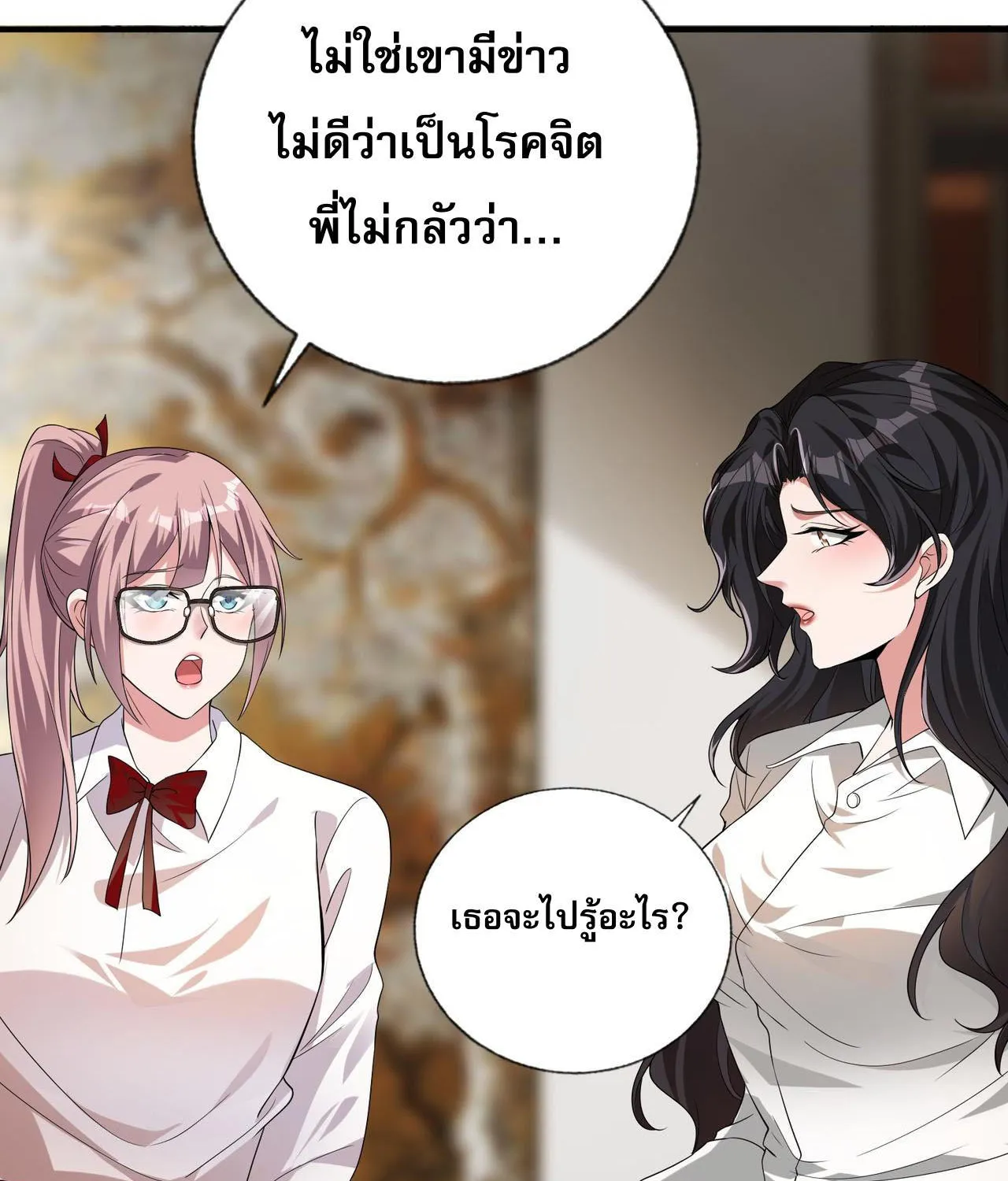 My Wife is Rich and Beautiful - หน้า 57