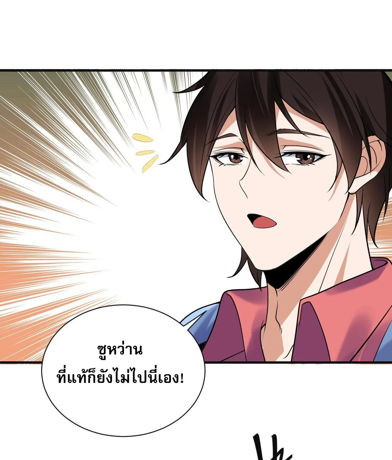 My Wife is Rich and Beautiful - หน้า 26