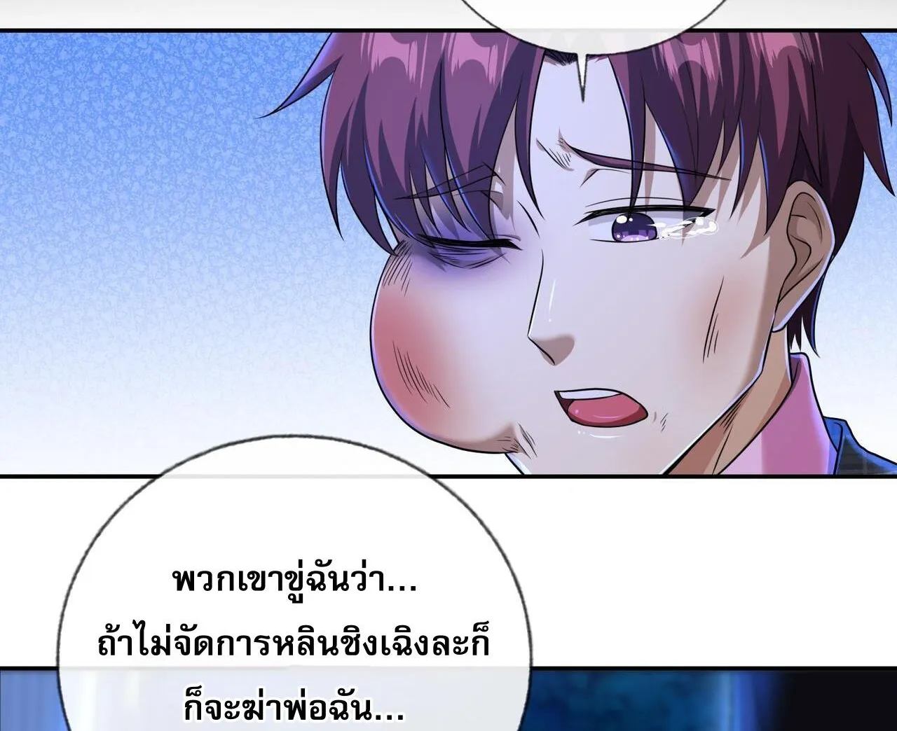 My Wife is Rich and Beautiful - หน้า 24