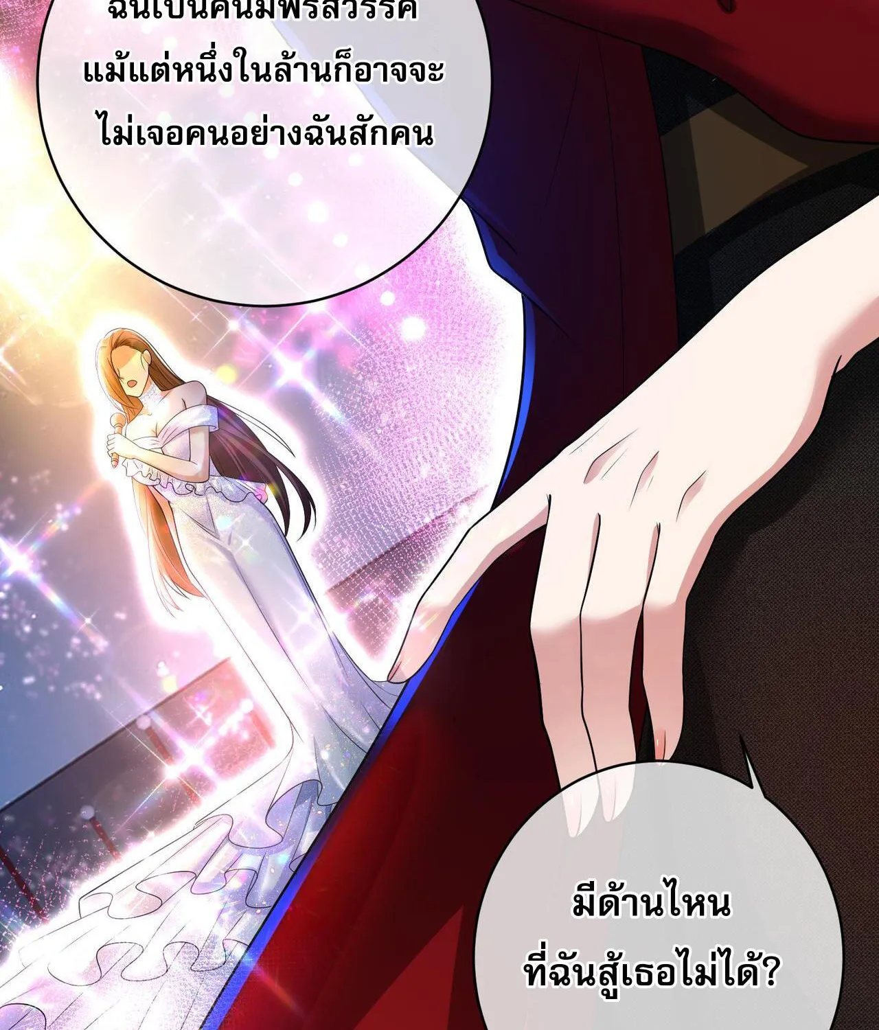 My Wife is Rich and Beautiful - หน้า 21